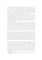[문학]소설적 방법과 삶의 진실- 하성란론-7