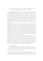 [문학]소설적 방법과 삶의 진실- 하성란론-8