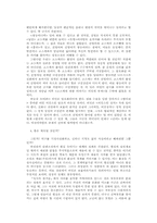 [문학]소설적 방법과 삶의 진실- 하성란론-9