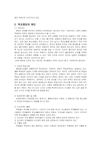 [청소년복지]청소년 학교중퇴의 문제점과 대책-2
