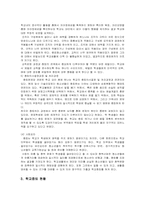 [청소년복지]청소년 학교중퇴의 문제점과 대책-6
