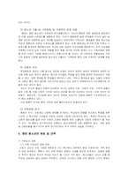 [청소년복지]청소년 학교중퇴의 문제점과 대책-16