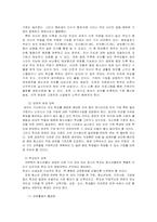 [청소년복지]청소년 학교중퇴의 문제점과 대책-17