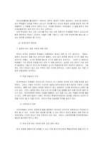 [청소년복지]청소년 학교중퇴의 문제점과 대책-18