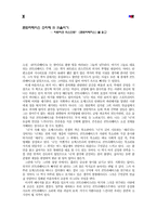 [독후감]콘트라베이스 를 읽고-1