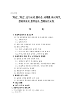 [교육] 정치교육과 선거-1