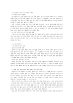 [교육] 정치교육과 선거-2