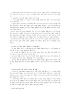 [교육] 정치교육과 선거-5
