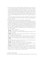 [교육] 정치교육과 선거-8