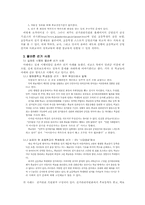 [교육] 정치교육과 선거-11