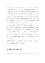 [방송언어]방송언어의 특성 및 문제점-4