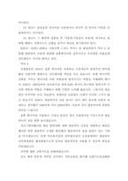 [방송언어]방송언어의 특성 및 문제점-8