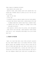 [방송언어]방송언어의 특성 및 문제점-10