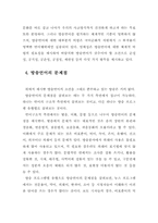 [방송언어]방송언어의 특성 및 문제점-13