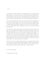 군조직의 리더십 향상을 위한 지휘자의 자세-3