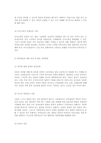 군조직의 리더십 향상을 위한 지휘자의 자세-9