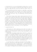 [문학]하성란의 작품 세계 분석-4