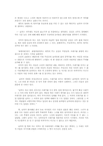 [문학]하성란의 작품 세계 분석-5