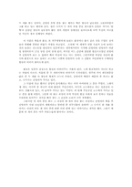 [문학]하성란의 작품 세계 분석-7