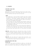 [가족복지]이혼가족에 대하여-1