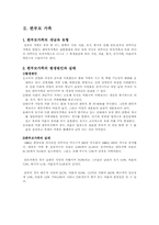 [가족복지]이혼가족에 대하여-7