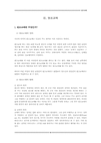 [청소년복지]원조교제의 원인과 대안-4