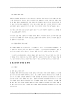 [청소년복지]원조교제의 원인과 대안-5