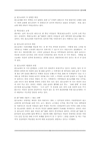 [청소년복지]원조교제의 원인과 대안-6