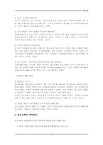 [청소년복지]원조교제의 원인과 대안-9