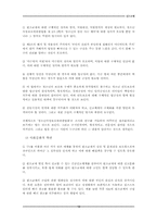 [청소년복지]원조교제의 원인과 대안-10