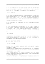 [청소년복지]원조교제의 원인과 대안-11