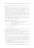 [청소년복지]원조교제의 원인과 대안-12