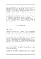 [청소년복지]원조교제의 원인과 대안-13