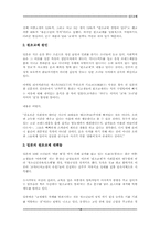 [청소년복지]원조교제의 원인과 대안-14