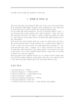 [청소년복지]원조교제의 원인과 대안-15