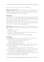 [청소년복지]원조교제의 원인과 대안-19