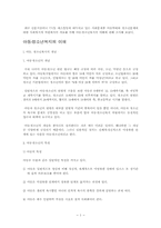 [사회복지]아동과 청소년복지의 전망과 과제-1