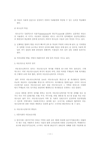 [사회복지]아동과 청소년복지의 전망과 과제-2