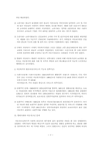 [사회복지]아동과 청소년복지의 전망과 과제-3