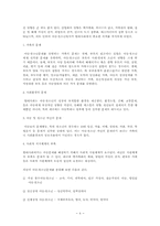[사회복지]아동과 청소년복지의 전망과 과제-4