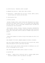[사회복지]아동과 청소년복지의 전망과 과제-5