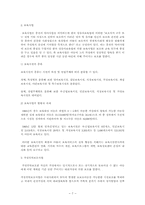 [사회복지]아동과 청소년복지의 전망과 과제-7