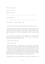 [사회복지]아동과 청소년복지의 전망과 과제-11