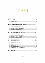은행마케팅전략과 고객만족경영-1