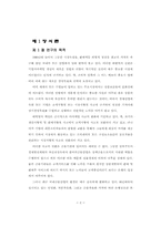 은행마케팅전략과 고객만족경영-2
