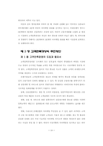 은행마케팅전략과 고객만족경영-10