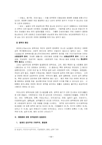 [여성학]매매춘 문제의 현실과 발전적 방안-4