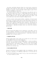 [여성학]매매춘 문제의 현실과 발전적 방안-16