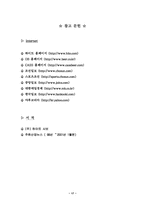 [경영전략]국내맥주시장 분석-17