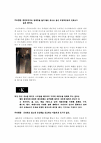 [마케팅과 브랜드] 명품브랜드 조사-8